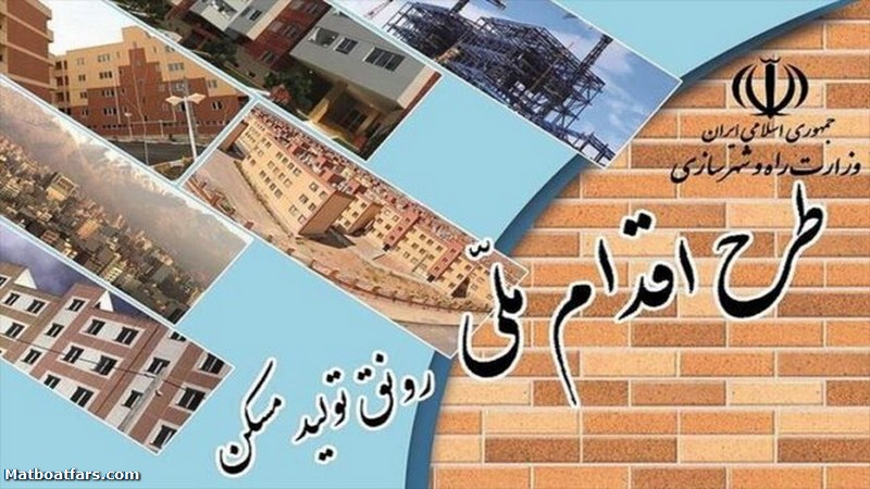 ثبت نام مسکن ملی در ۱۸ استان از هفته آینده