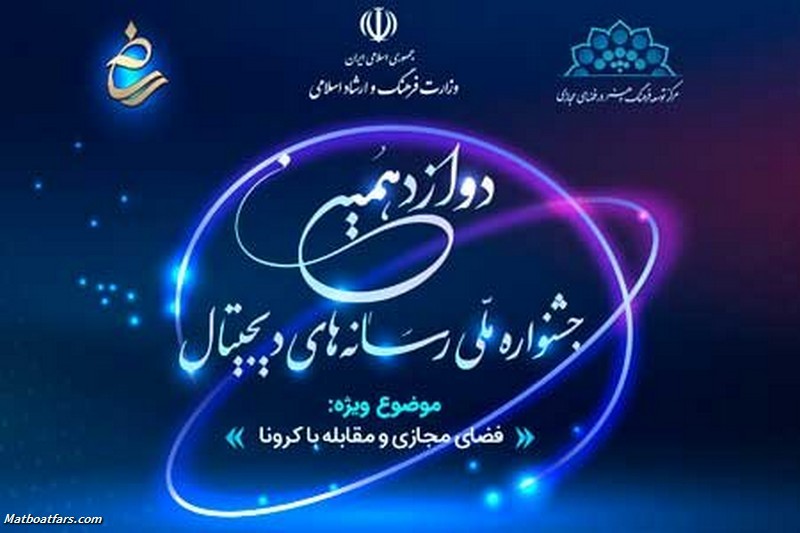 حضور ۱۵ اثر از فارس در جشنواره ملی رسانه‌های دیجیتال