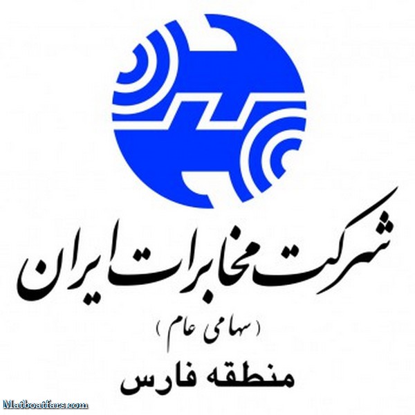 مخابرات منطقه فارس در ارزیابی سه ماهه سال جاری سوم شد