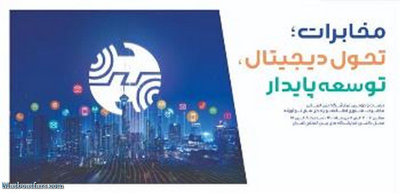 ارائه سرویس های متنوع و اپلیکیشن های مخابراتی در نمایشگاه تلکام