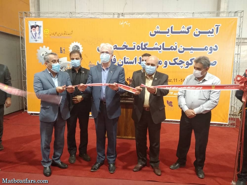 دومین نمایشگاه تخصصی صنایع کوچک و متوسط استان فارس گشایش یافت