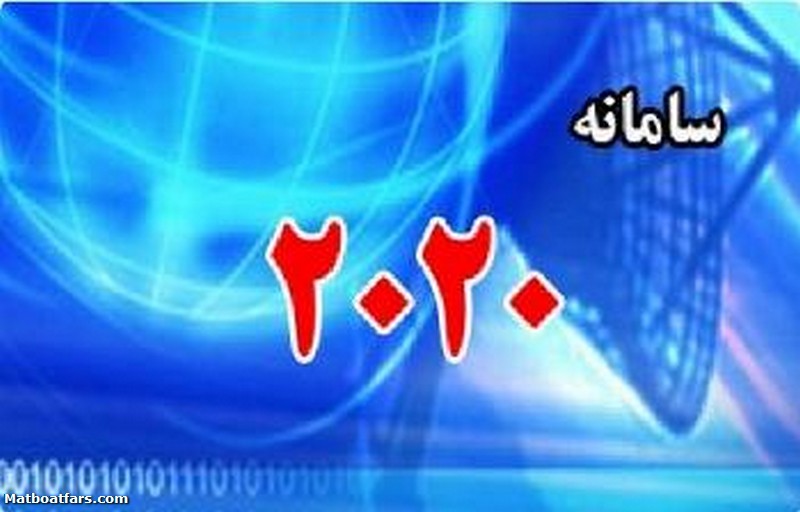 استفاده از سیستم تولید داخل درمرکز تماس ۲۰۲۰ شرکت مخابرات ایران