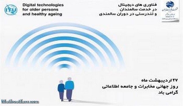 پیام  هولین ژاؤو، دبیرکل اتحادیه جهانی مخابرات به مناسبت روز جهانی مخابرات