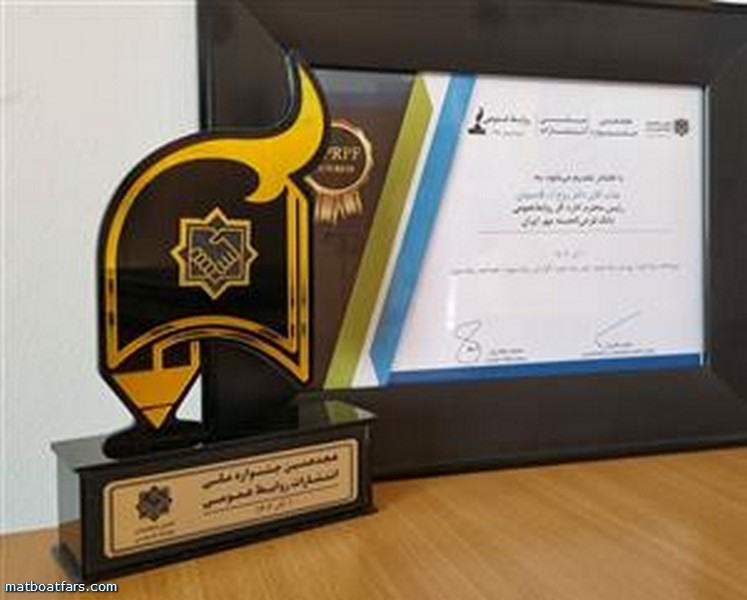 بانک قرض‌الحسنه مهر ایران در جشنواره ملی روابط عمومی ۵ عنوان برتر کسب کرد