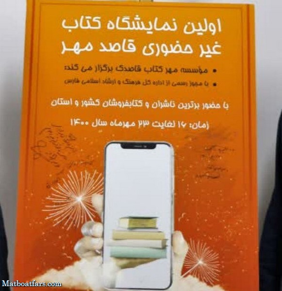 قاصد مهر، نمایشگاه مجازی کتاب فارس آغاز به کارکرد
