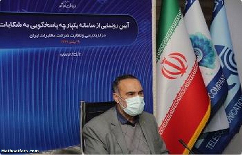 سامانه متمرکز و یکپارچه پاسخگویی مرکز بازرسی شرکت مخابرات ایران رونمایی شد