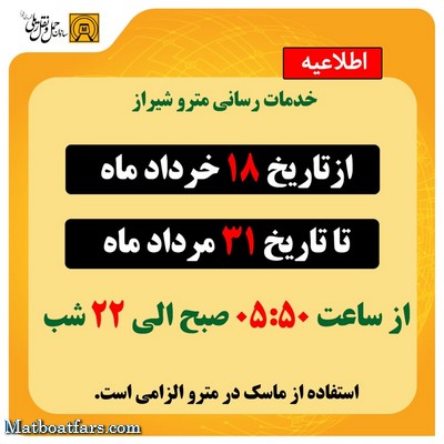 ساعات خدمات‌دهی مترو تغییر کرد