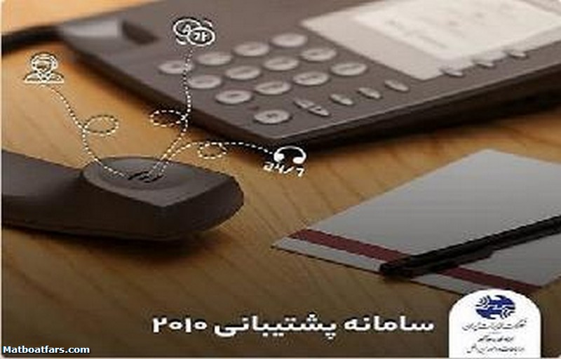 افزایش رضایتمندی از سامانه پاسخگويی ویژه مشتریان تجاری شرکت مخابرات ایران