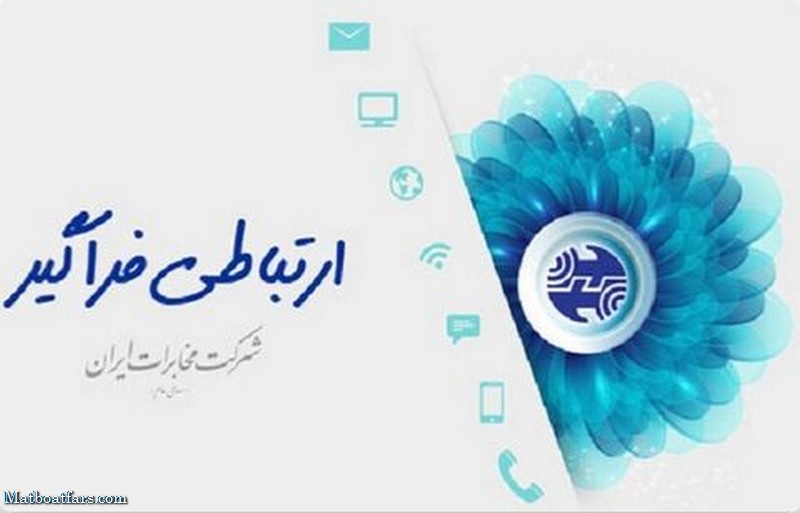 بیانیه شرکت مخابرات ایران در حمایت از وزیر پیشنهادی وزارت ارتباطات و فن آوری اطلاعات