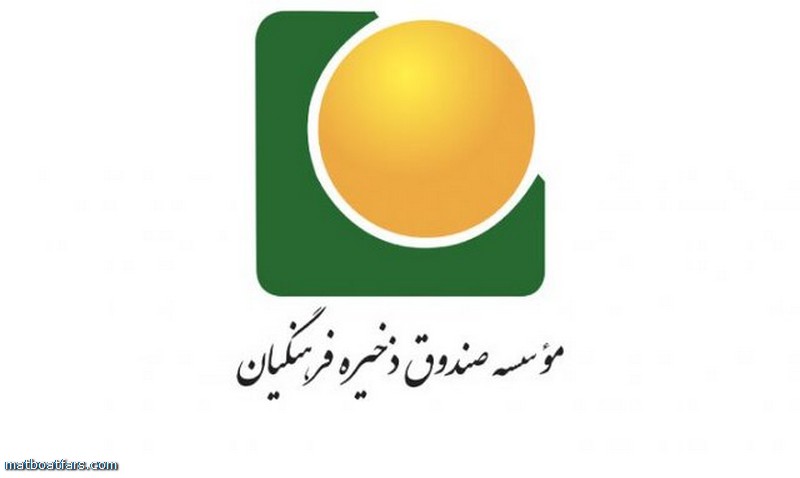 معاون صندوق ذخیره فرهنگیان برکنار شد