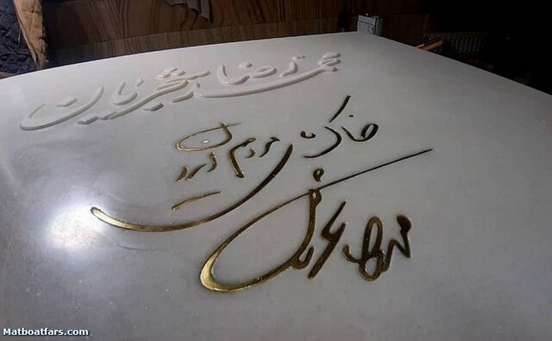 سنگ مزار محمدرضا شجریان نصب شد