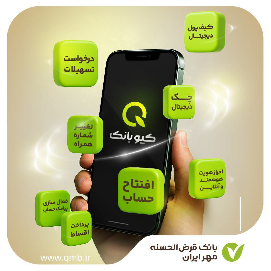 با کیوبانک، دیگه لازم نیست بری بانک