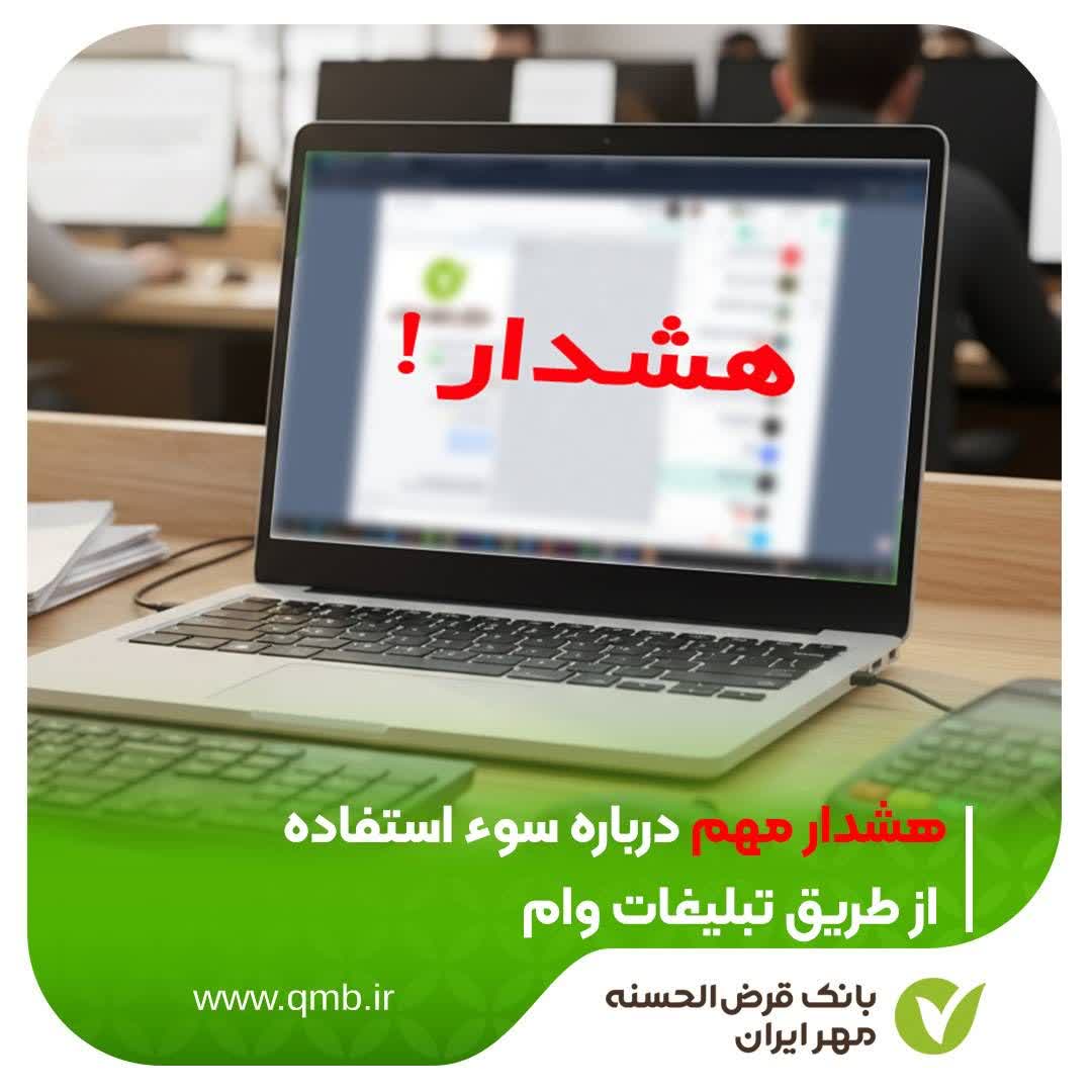هشدار مهم درباره سوء استفاده از طریق تبلیغات وام