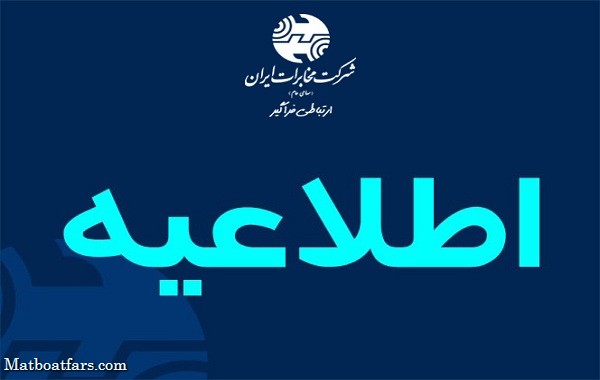 اطلاعیه کابل برگردان در شهرستان خرمبید، صفا شهر ۲