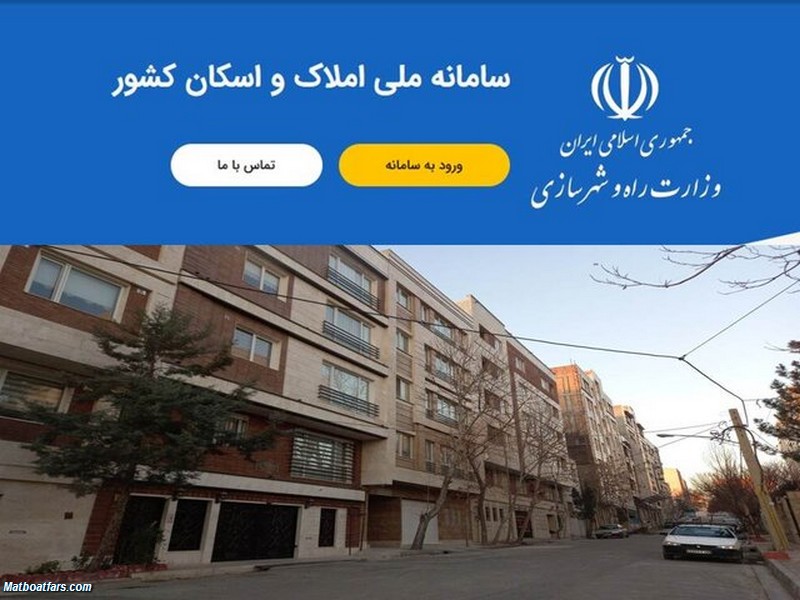 هشدار مجدد به کسانی که در سامانه املاک ثبت نام نکنند