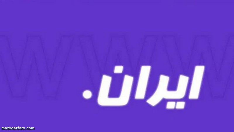 اجباری شدن استفاده از دامنه دات ایران برای سایت‌های دولتی در کنار دات آی آر
