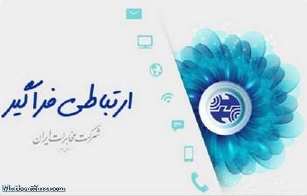 همکاری همه جانبه شرکت مخابرات ایران با شرکت های حوزه آی سی تی کشور