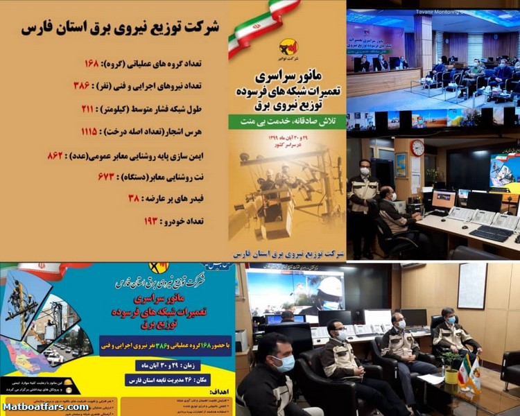 اصلاح ۲۱۱ کیلومتر شبکه فشار متوسط فارس