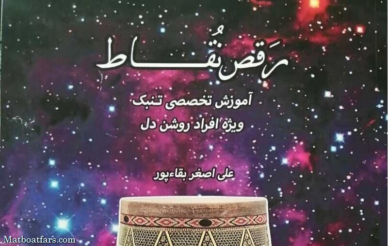نویسنده شیرازی، کتاب آموزش موسیقی به روشندلان نوشت